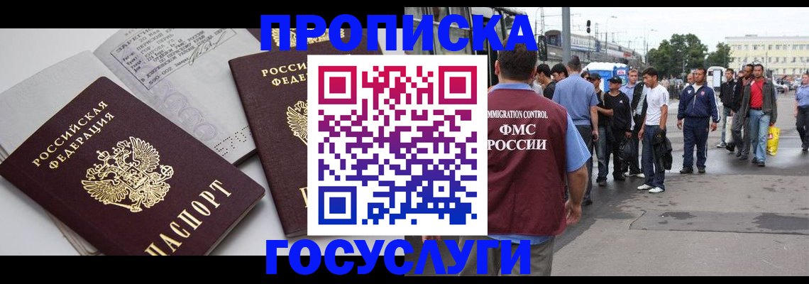 временная регистрация в квартире в Кизилюрте