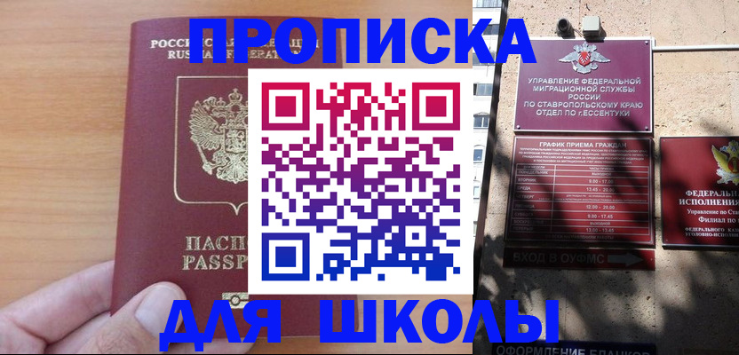 прописка ребенка в Кизилюрте